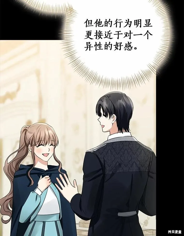 我的暴君變成小孩兒了,第88话,第103张