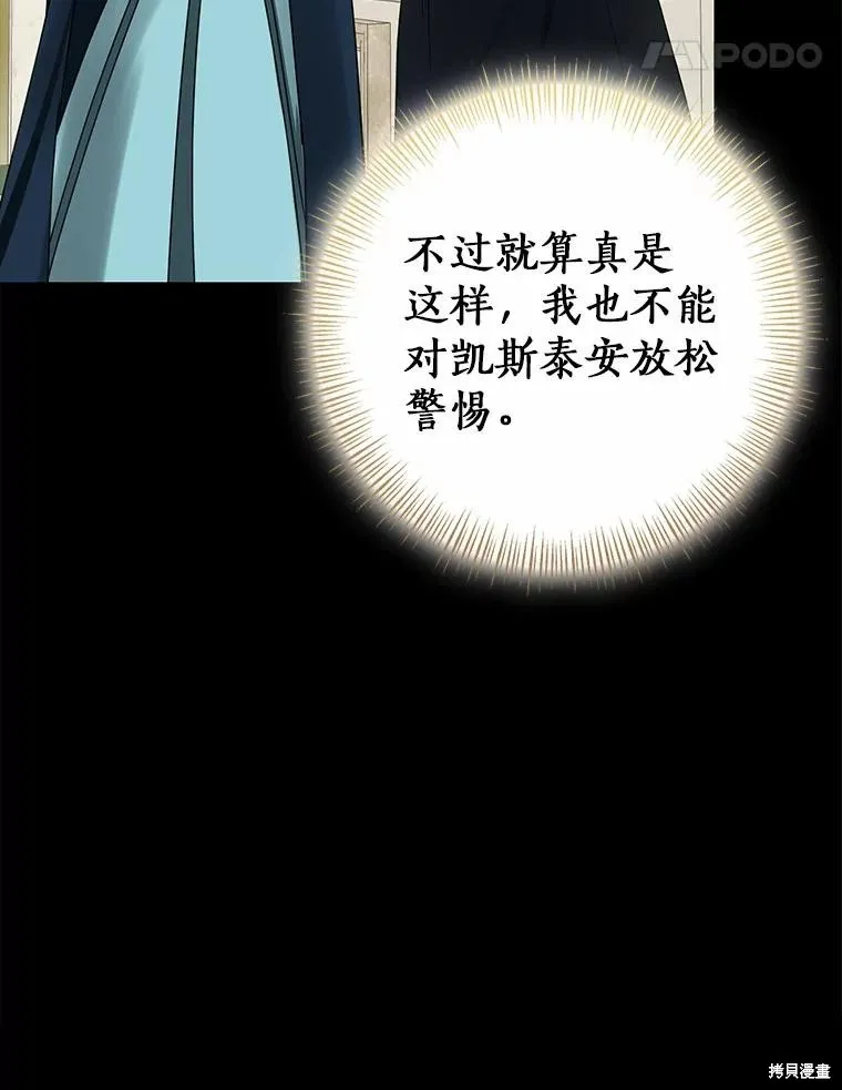 我的暴君變成小孩兒了,第88话,第104张