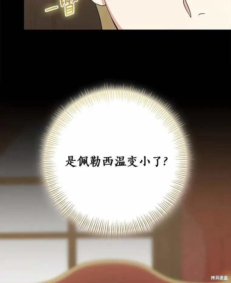 我的暴君變成小孩兒了,第88话,第106张