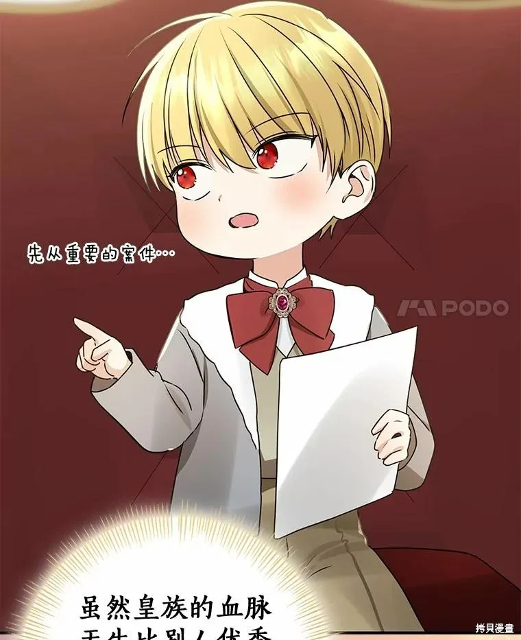 我的暴君變成小孩兒了,第88话,第107张