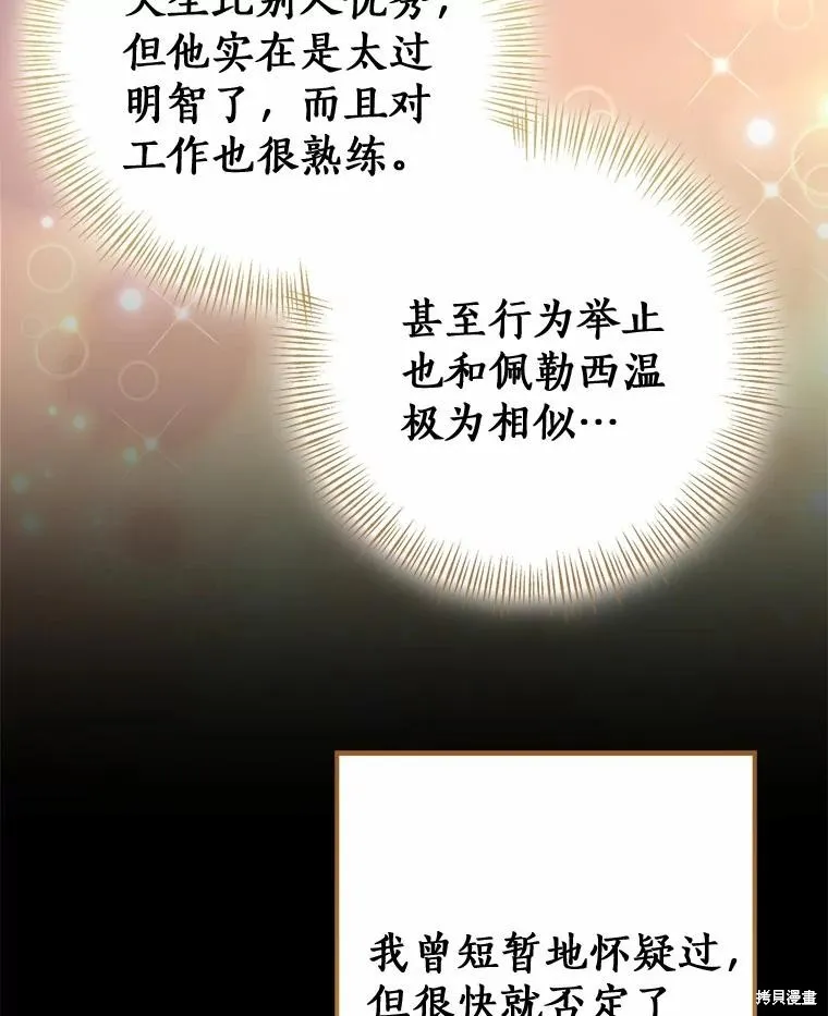 我的暴君變成小孩兒了,第88话,第108张