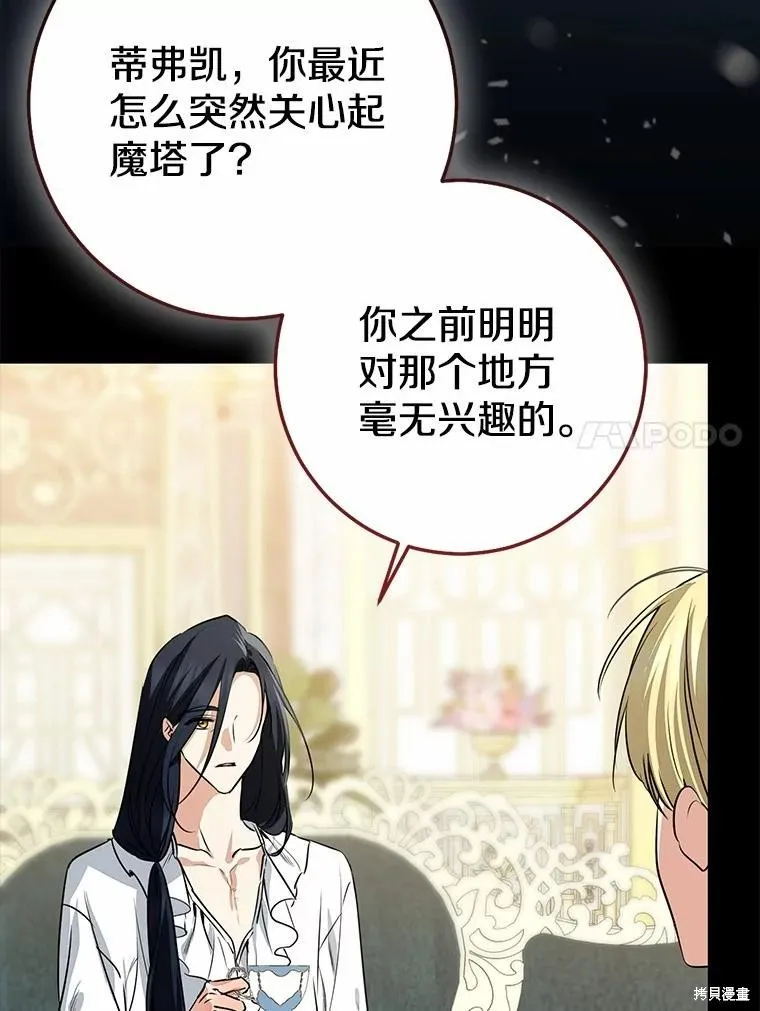 我的暴君變成小孩兒了,第88话,第11张