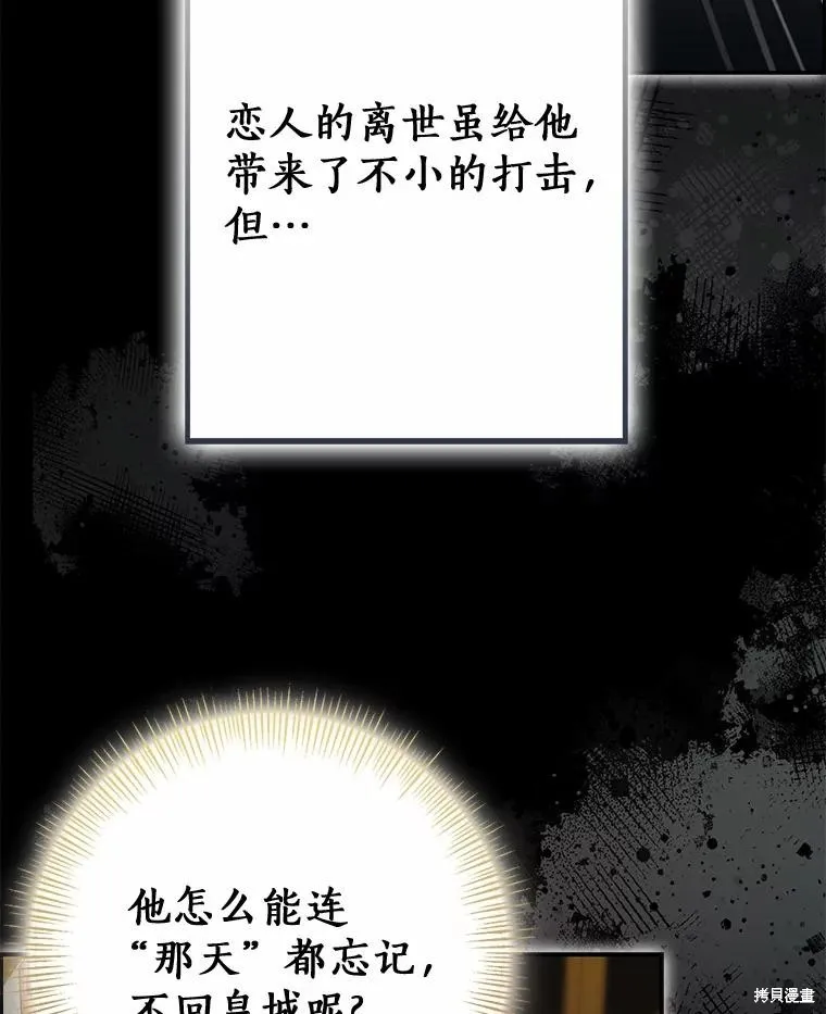 我的暴君變成小孩兒了,第88话,第112张