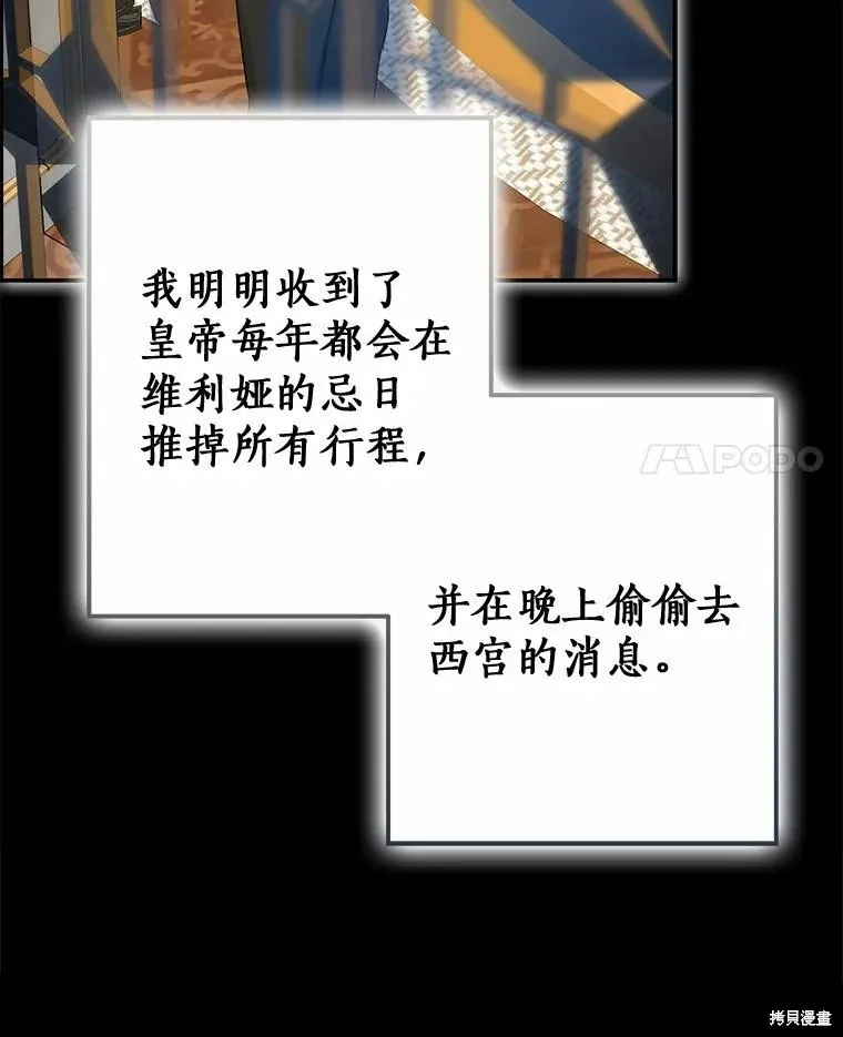 我的暴君變成小孩兒了,第88话,第114张