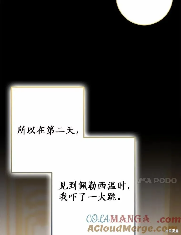 我的暴君變成小孩兒了,第88话,第117张