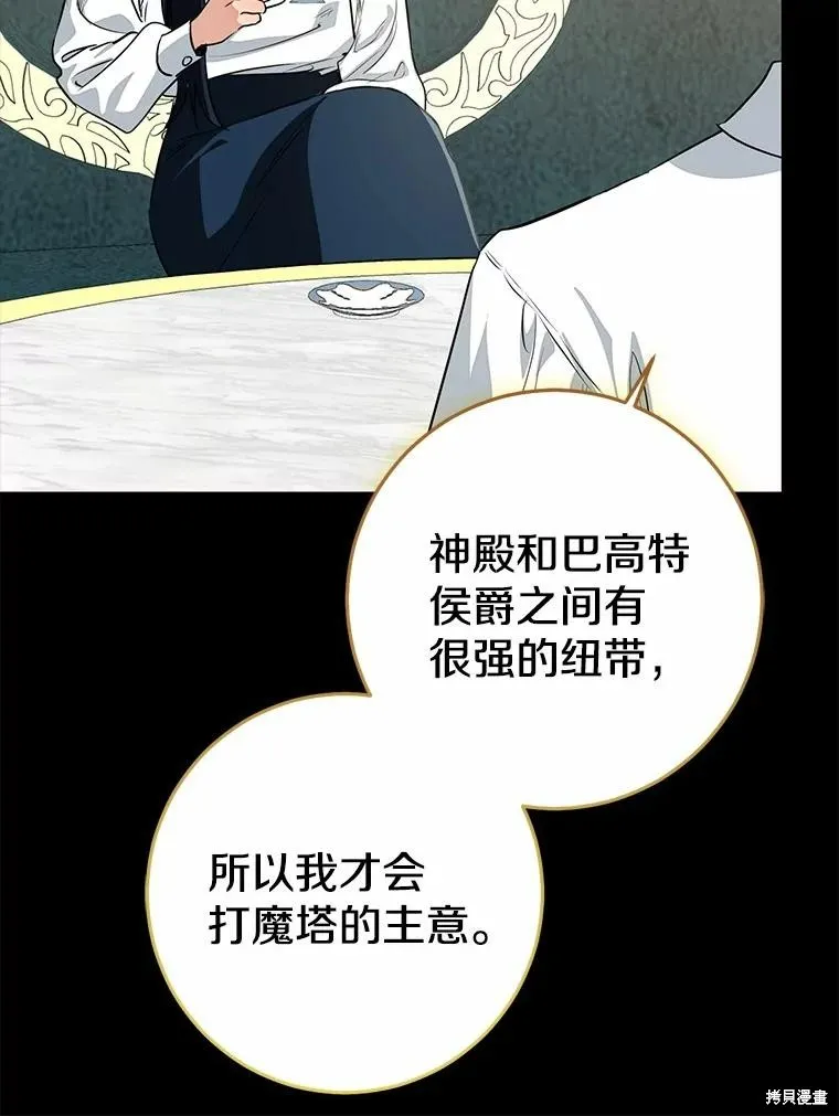 我的暴君變成小孩兒了,第88话,第12张