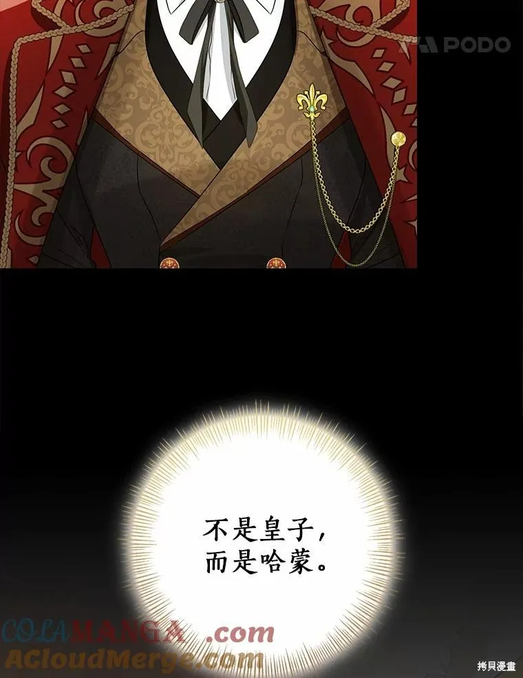 我的暴君變成小孩兒了,第88话,第121张
