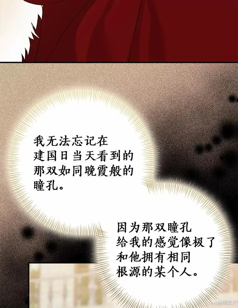 我的暴君變成小孩兒了,第88话,第123张