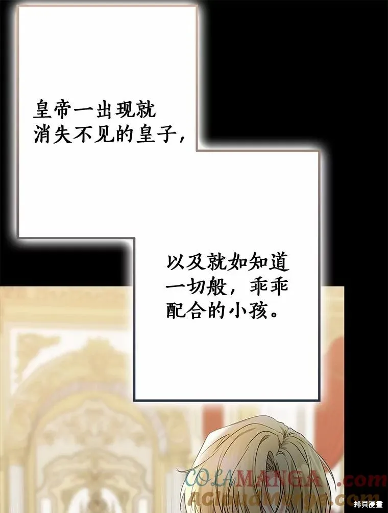 我的暴君變成小孩兒了,第88话,第125张
