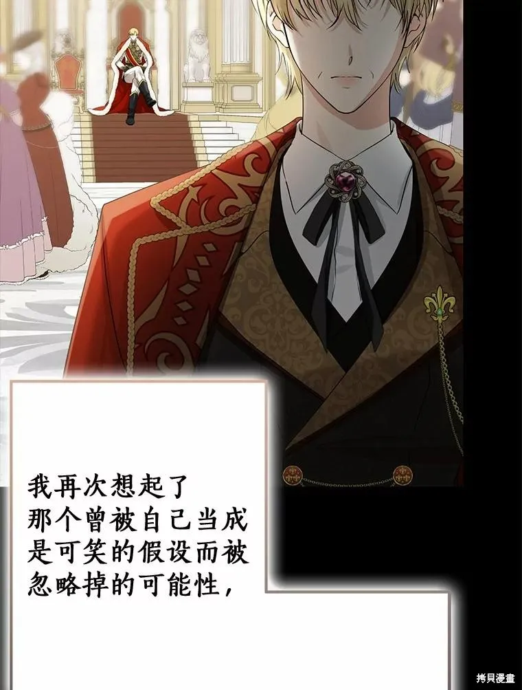 我的暴君變成小孩兒了,第88话,第126张
