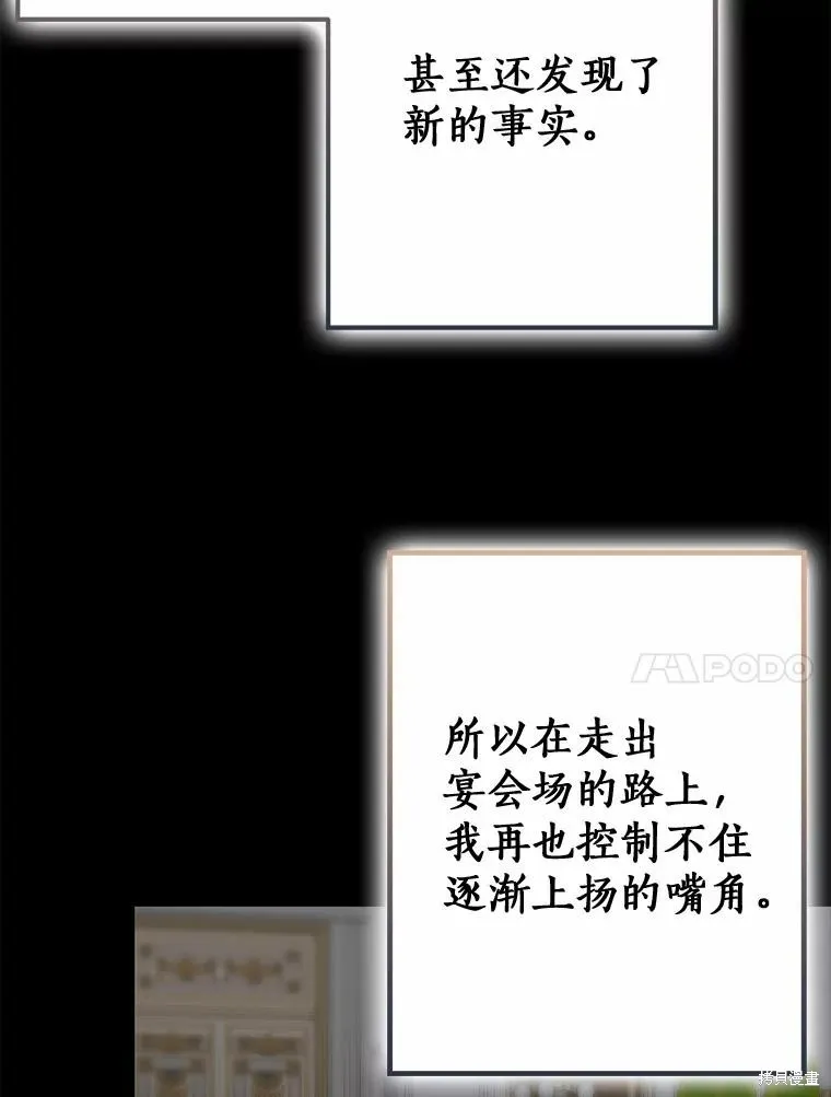 我的暴君變成小孩兒了,第88话,第127张