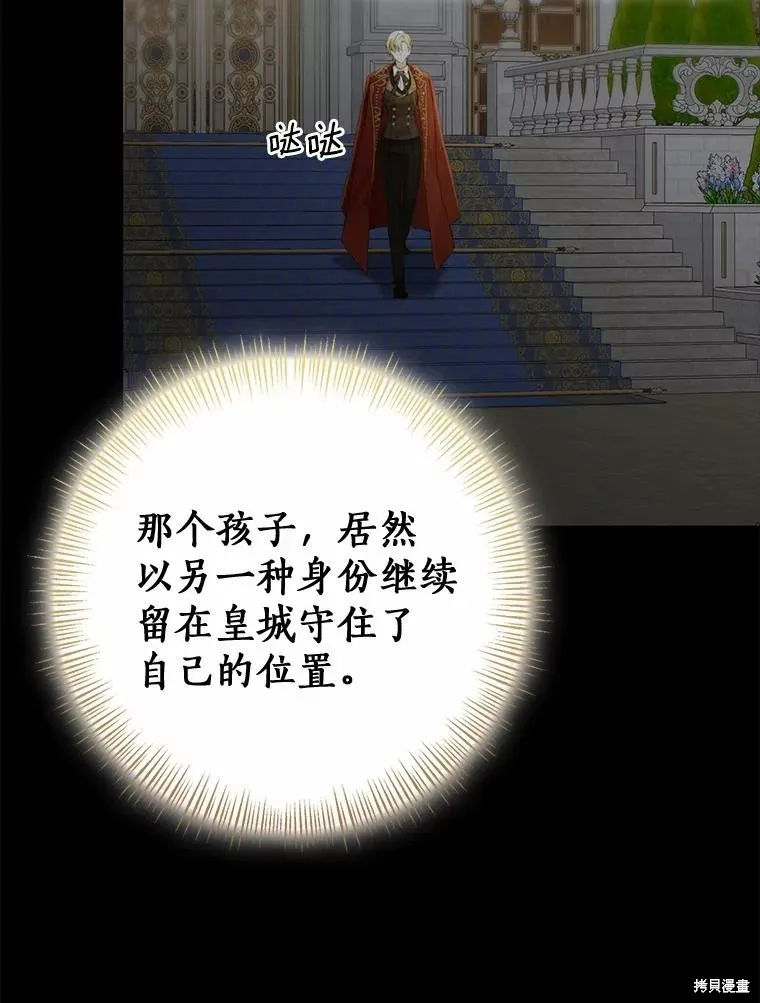 我的暴君變成小孩兒了,第88话,第128张