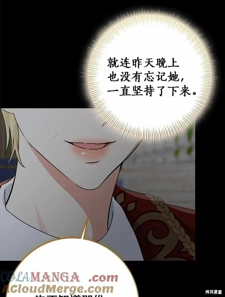 我的暴君變成小孩兒了,第88话,第129张