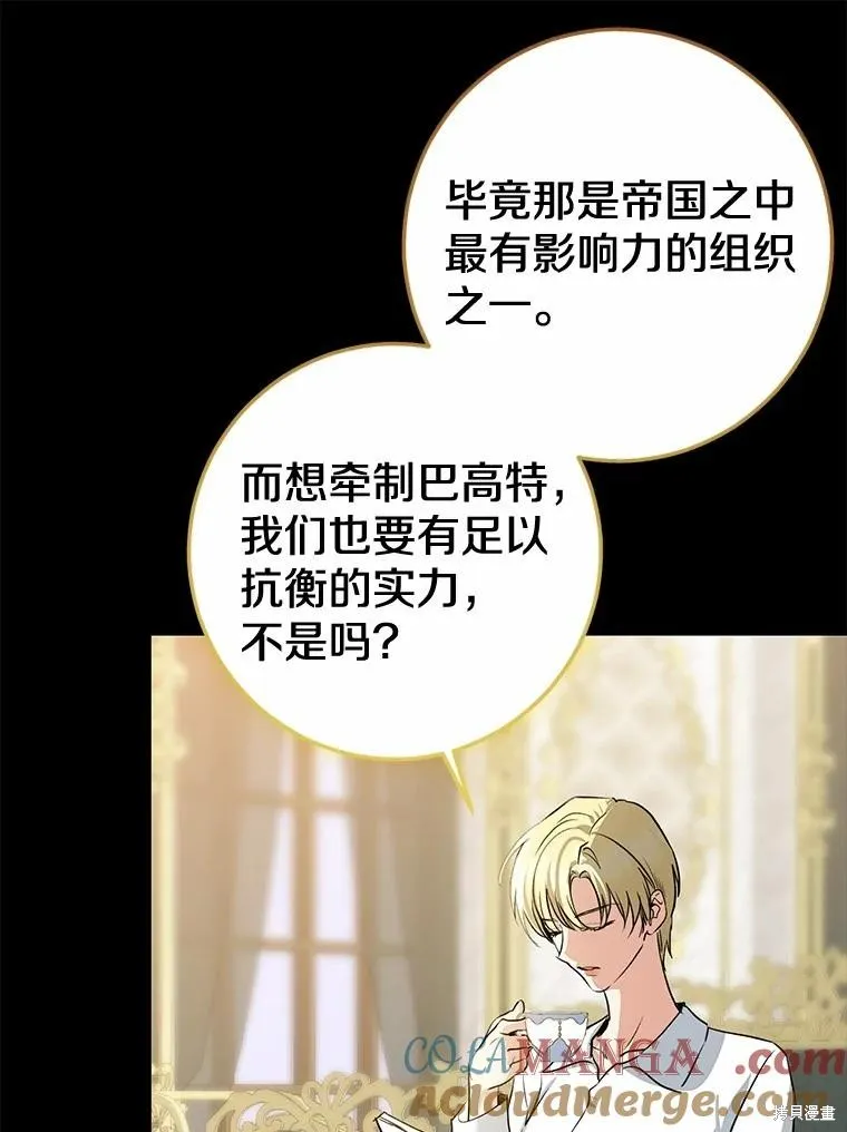 我的暴君變成小孩兒了,第88话,第13张