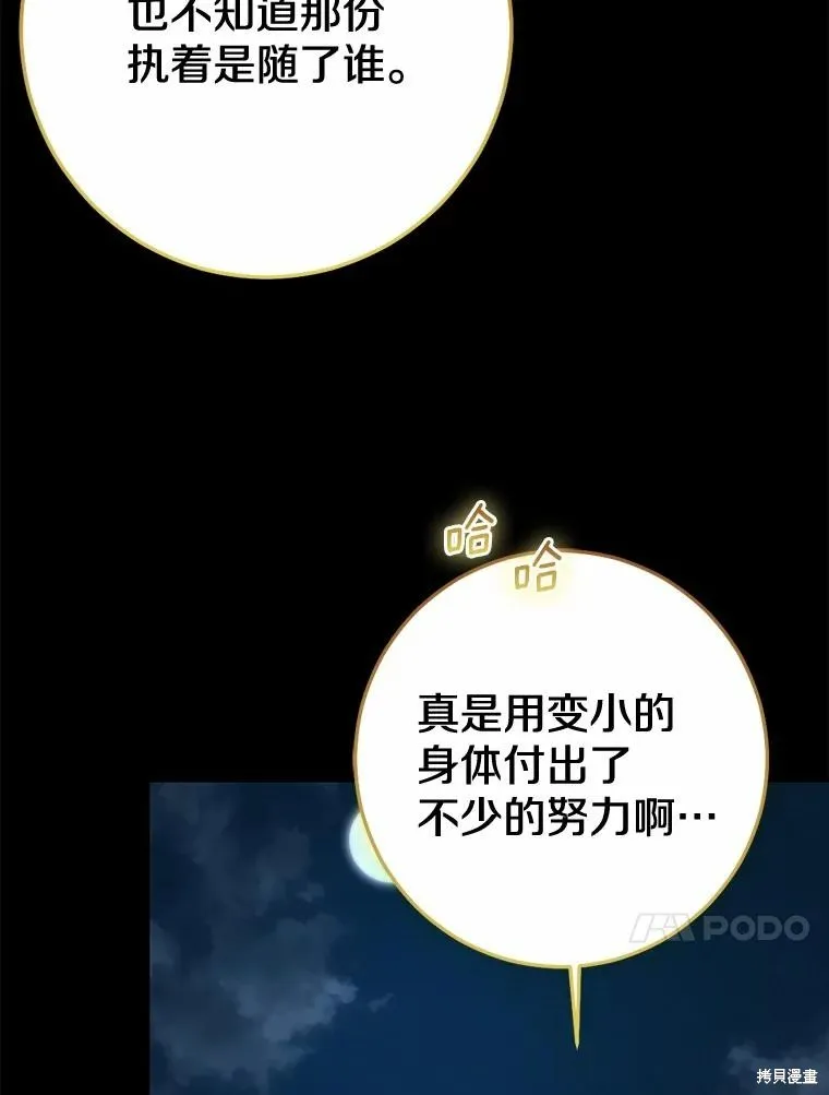 我的暴君變成小孩兒了,第88话,第130张