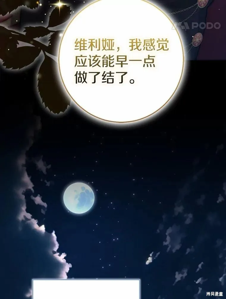 我的暴君變成小孩兒了,第88话,第134张