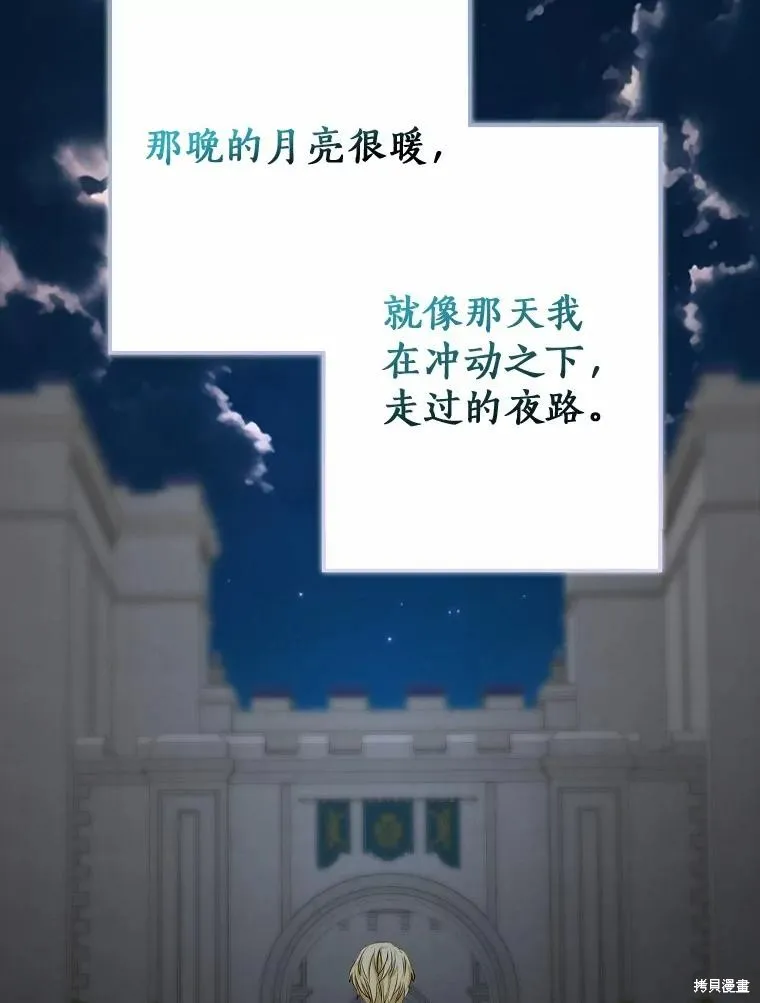 我的暴君變成小孩兒了,第88话,第135张