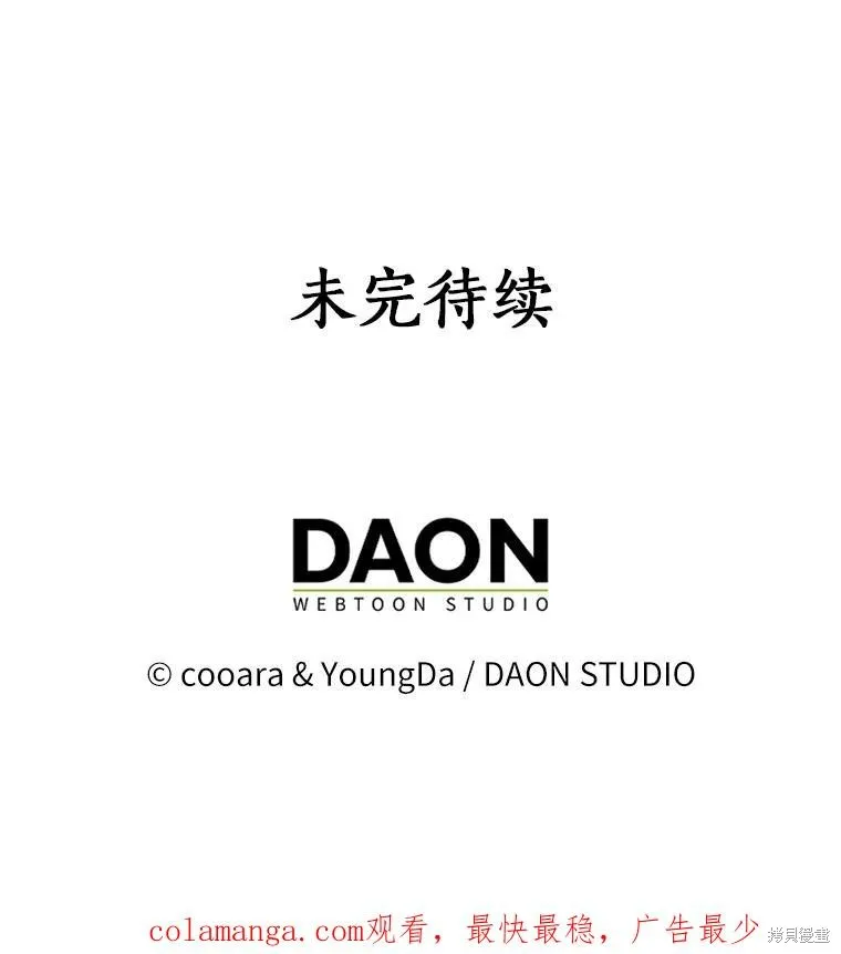 我的暴君變成小孩兒了,第88话,第138张
