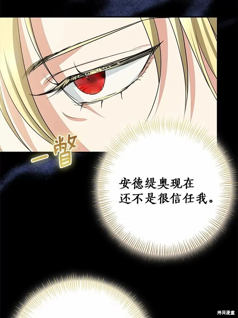 我的暴君變成小孩兒了,第88话,第15张