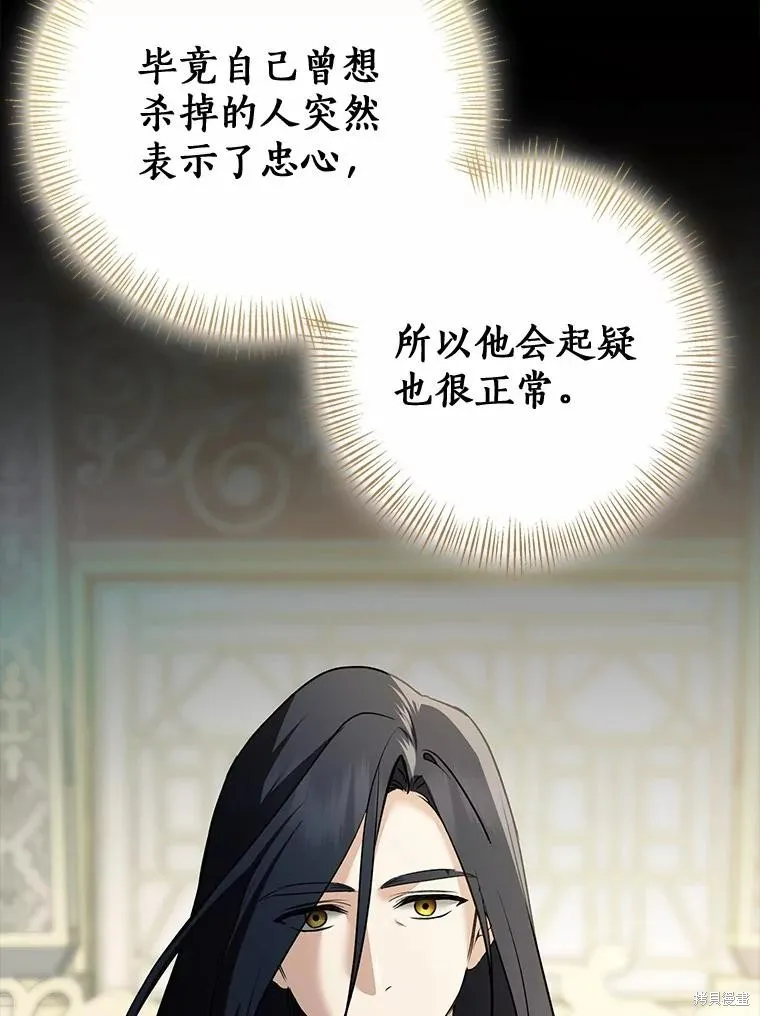 我的暴君變成小孩兒了,第88话,第16张