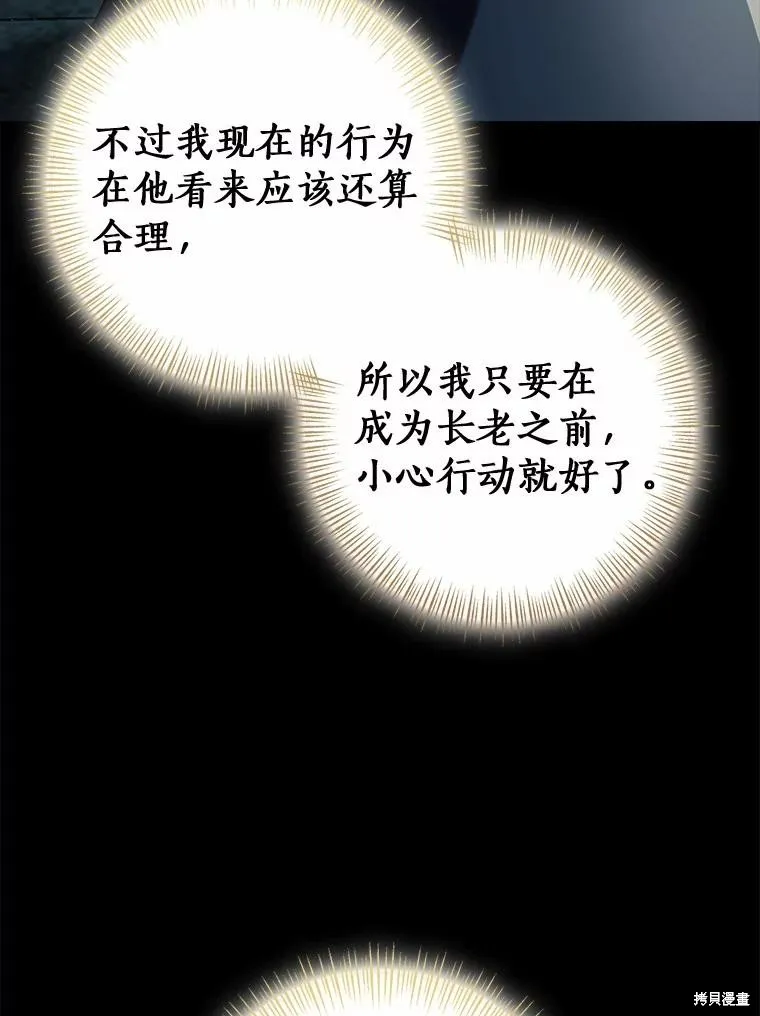 我的暴君變成小孩兒了,第88话,第18张