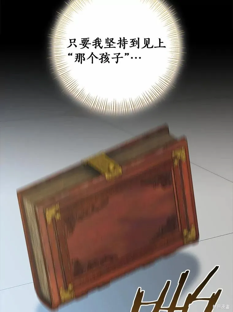 我的暴君變成小孩兒了,第88话,第19张