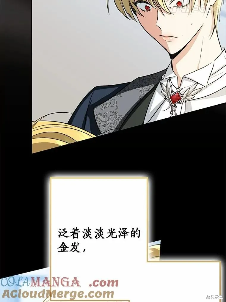 我的暴君變成小孩兒了,第88话,第21张