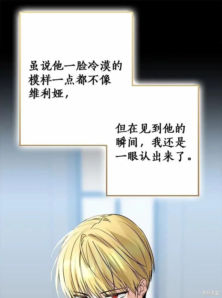 我的暴君變成小孩兒了,第88话,第23张