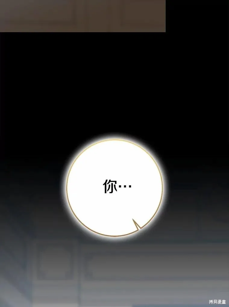 我的暴君變成小孩兒了,第88话,第28张