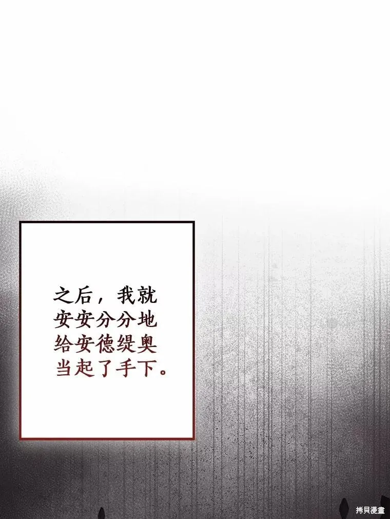 我的暴君變成小孩兒了,第88话,第3张