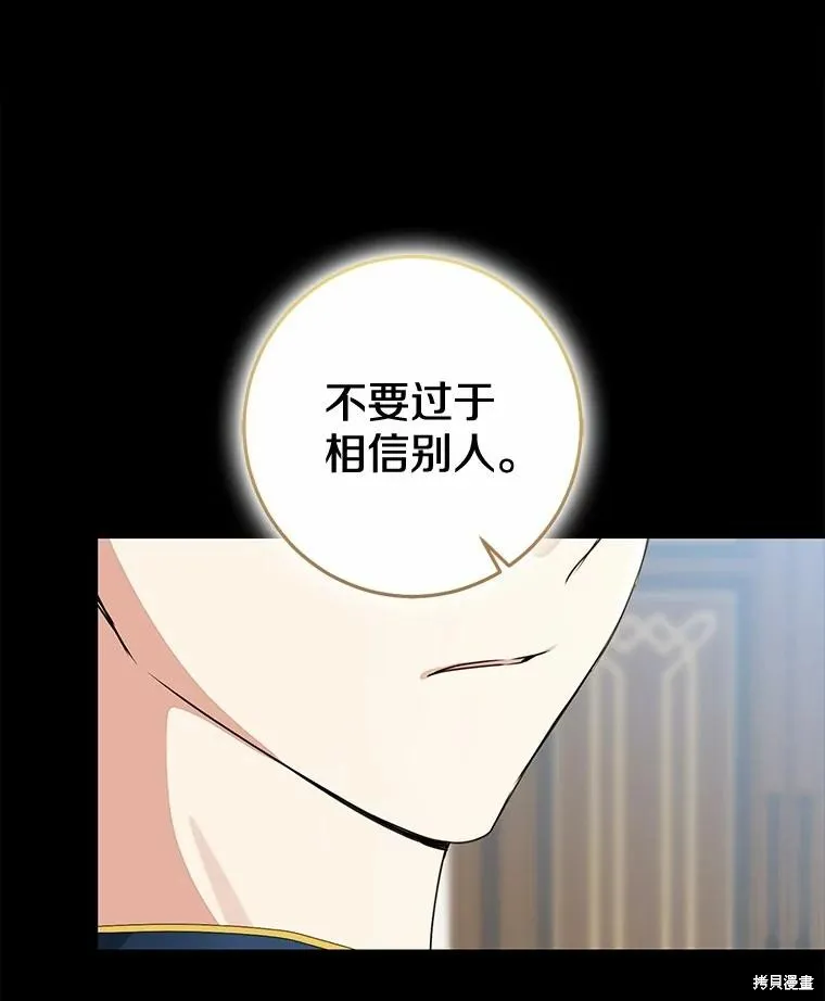 我的暴君變成小孩兒了,第88话,第32张