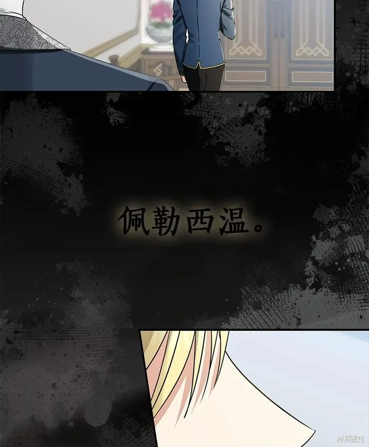 我的暴君變成小孩兒了,第88话,第38张
