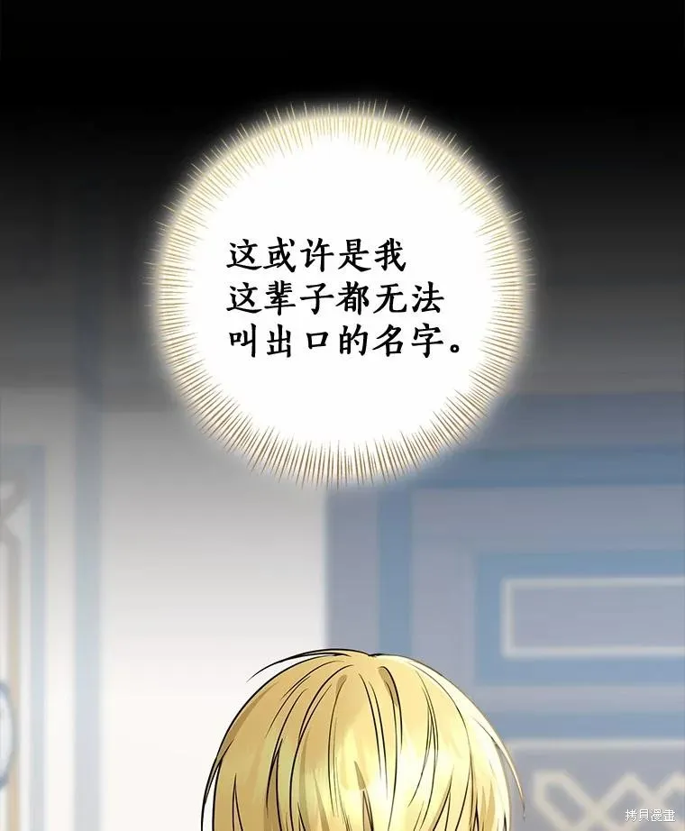 我的暴君變成小孩兒了,第88话,第40张