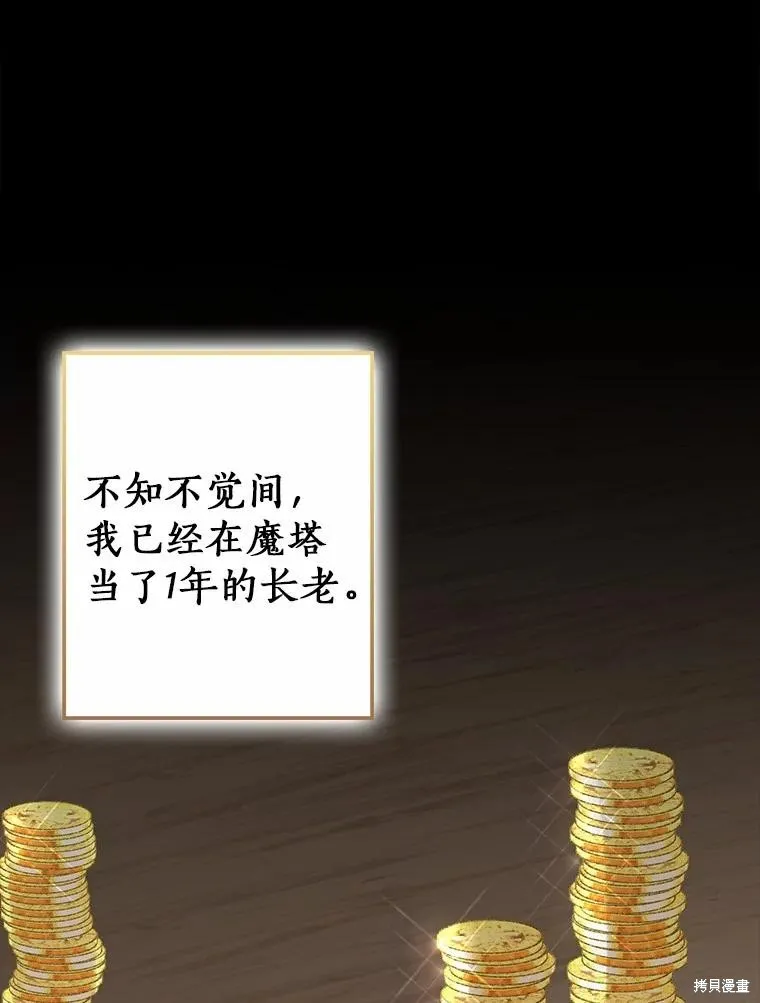 我的暴君變成小孩兒了,第88话,第42张