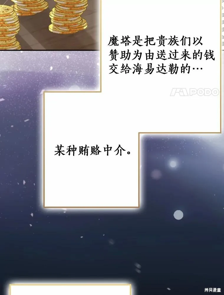 我的暴君變成小孩兒了,第88话,第44张