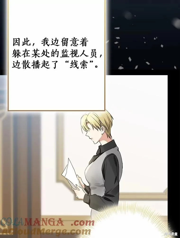 我的暴君變成小孩兒了,第88话,第45张