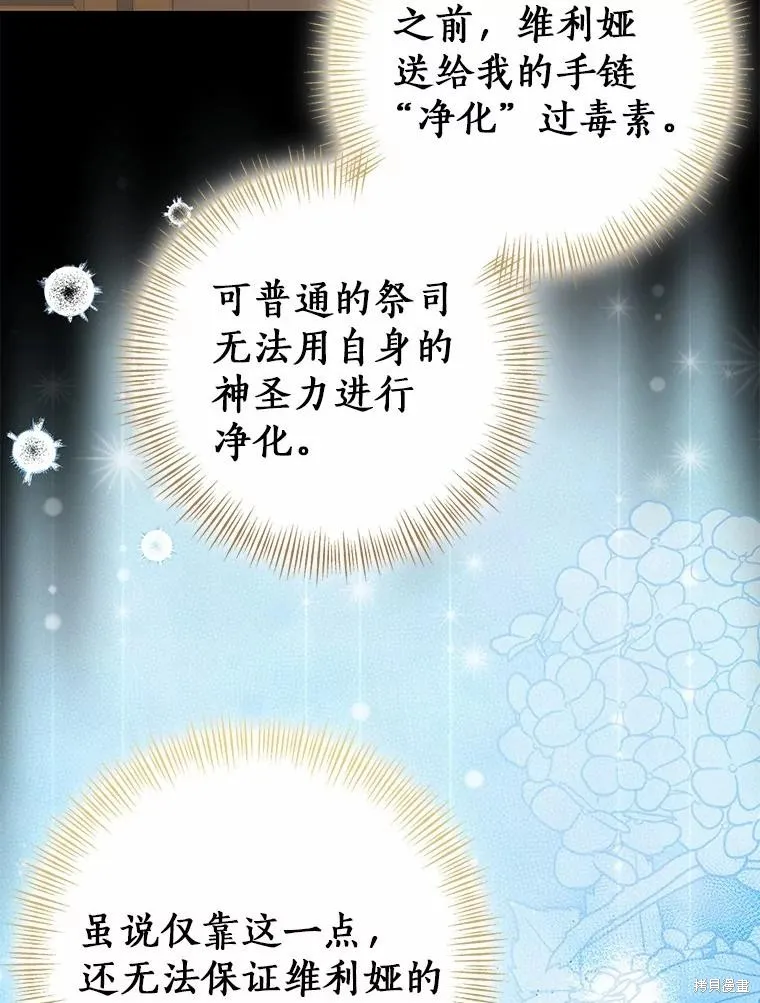 我的暴君變成小孩兒了,第88话,第46张