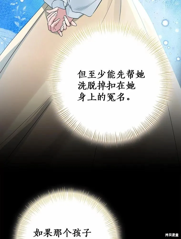 我的暴君變成小孩兒了,第88话,第48张