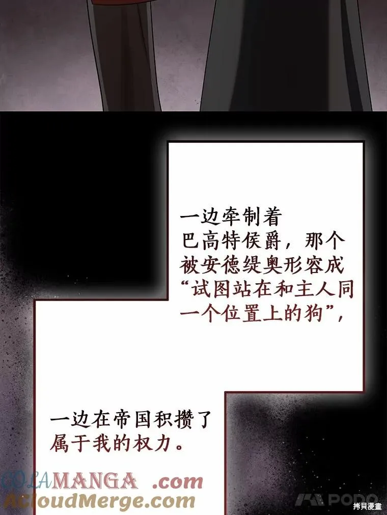 我的暴君變成小孩兒了,第88话,第5张