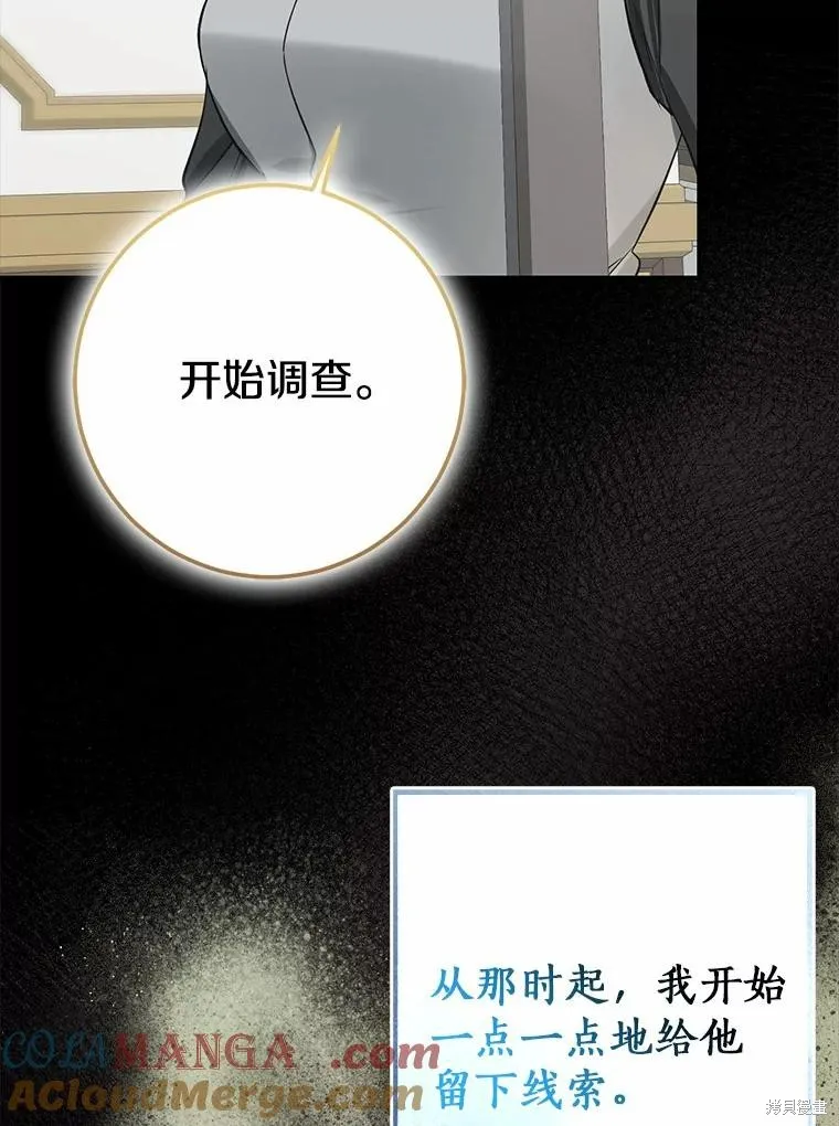 我的暴君變成小孩兒了,第88话,第53张