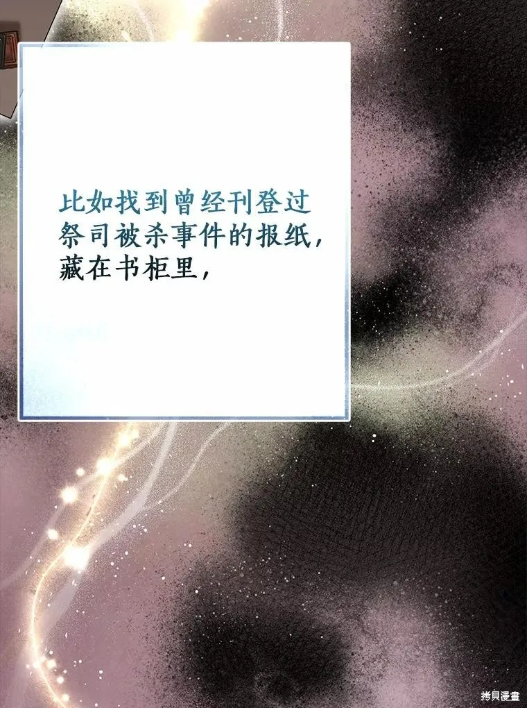 我的暴君變成小孩兒了,第88话,第55张