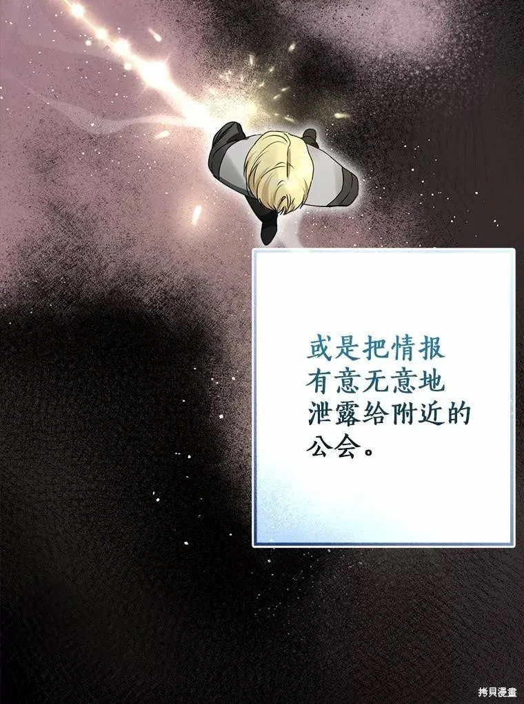 我的暴君變成小孩兒了,第88话,第56张