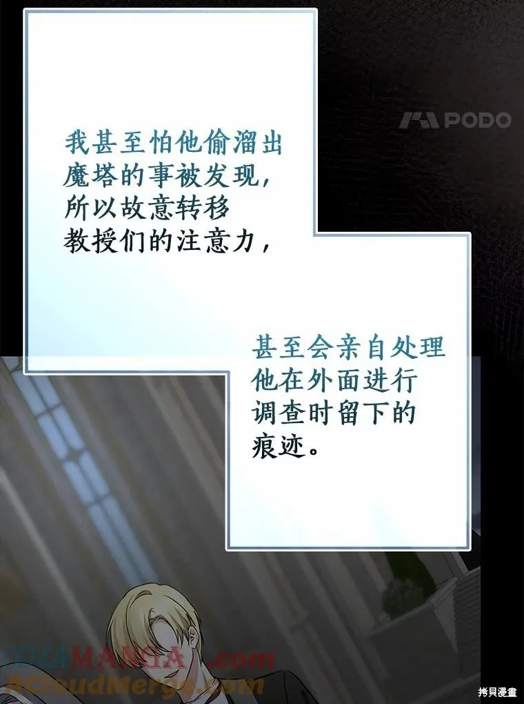 我的暴君變成小孩兒了,第88话,第57张