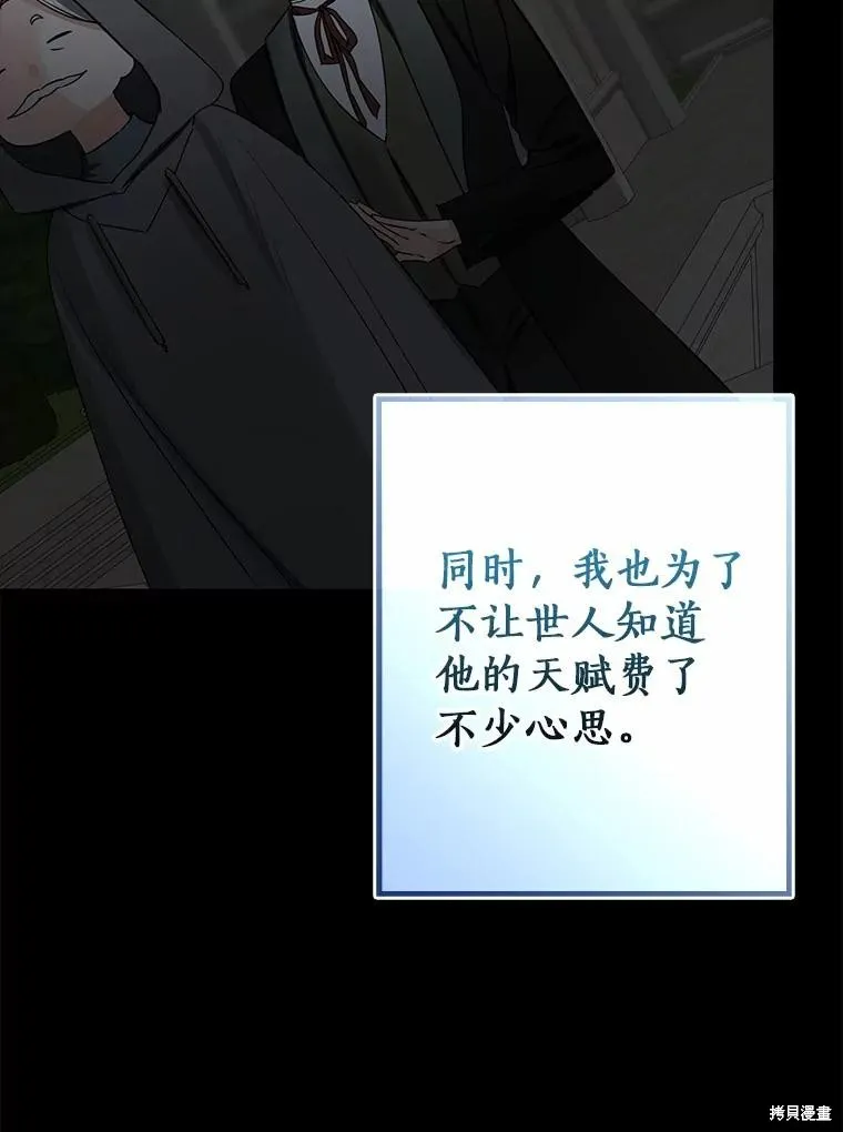 我的暴君變成小孩兒了,第88话,第58张