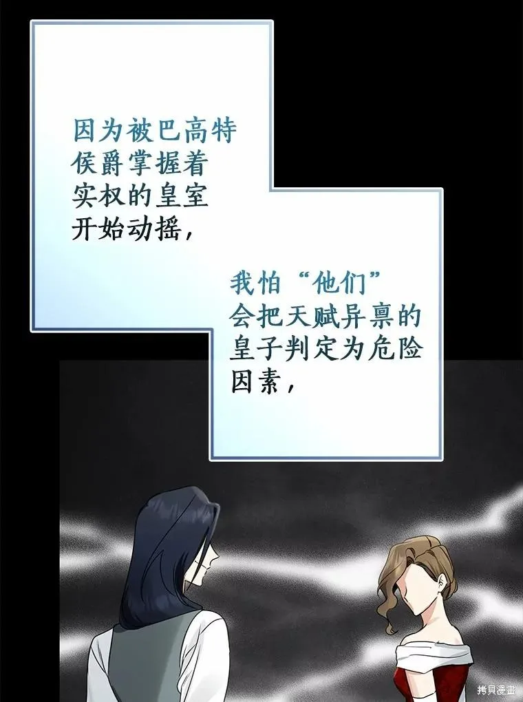 我的暴君變成小孩兒了,第88话,第59张