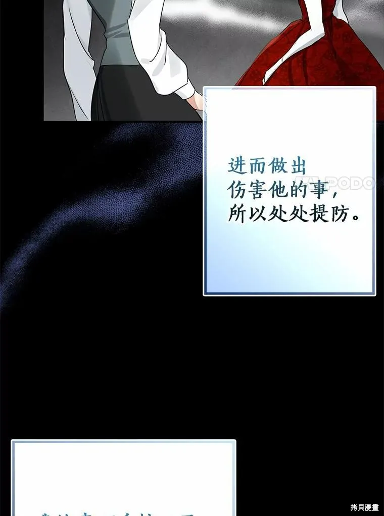 我的暴君變成小孩兒了,第88话,第60张