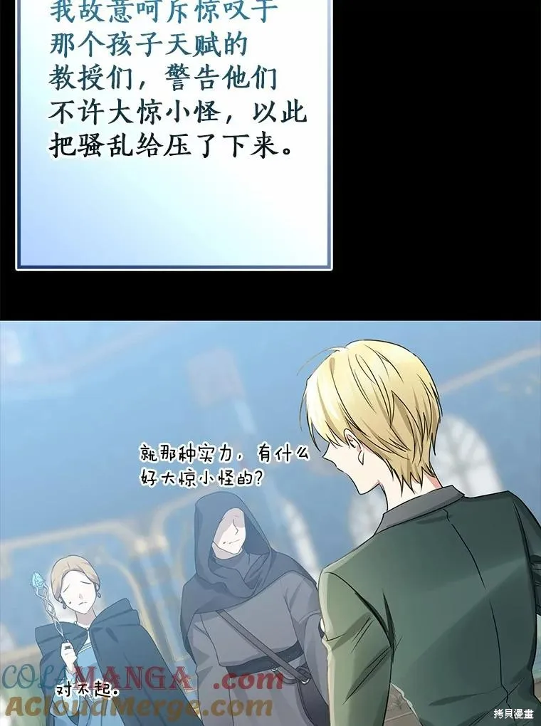 我的暴君變成小孩兒了,第88话,第61张