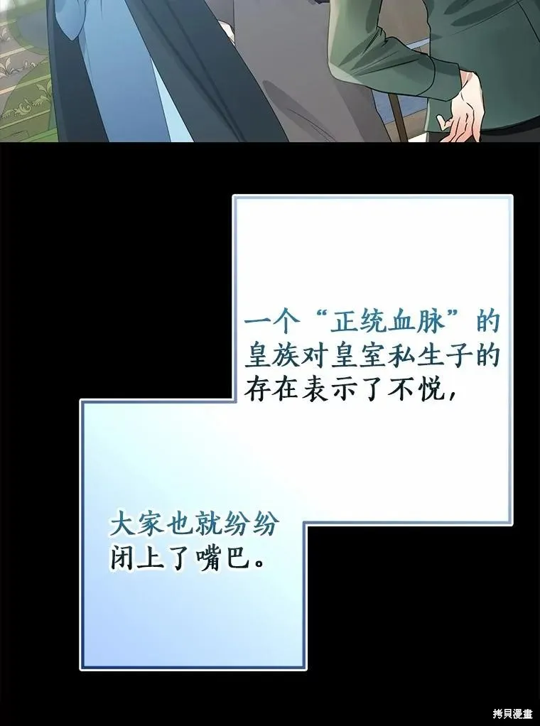 我的暴君變成小孩兒了,第88话,第62张