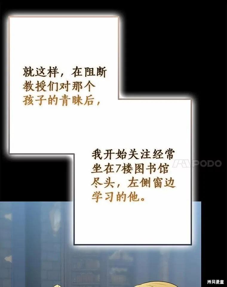 我的暴君變成小孩兒了,第88话,第63张