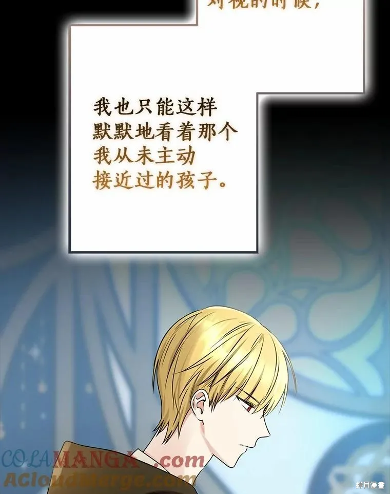 我的暴君變成小孩兒了,第88话,第65张